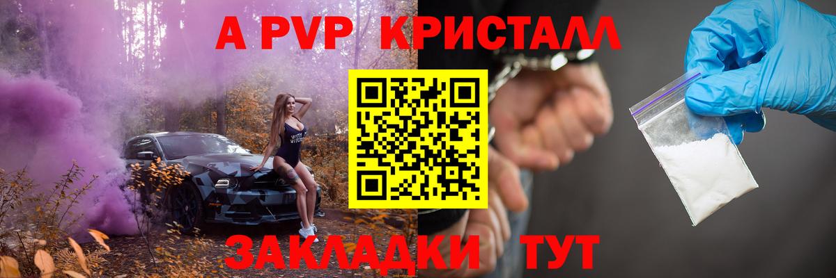 APVP СК  Alfa_PVP Соль  Alpha-PVP крисы CK  цена   Клинцы 