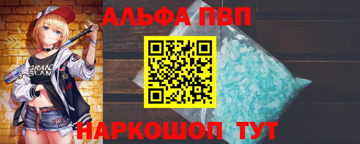 Альфа ПВП  Вход с VPN  Альфа ПВП Crystall  А ПВП мука  Клинцы  купить  цена  Alfa_PVP крисы CK 