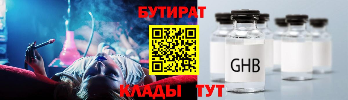 БУТИРАТ буратино  Бутират  Клинцы  Вход с VPN 