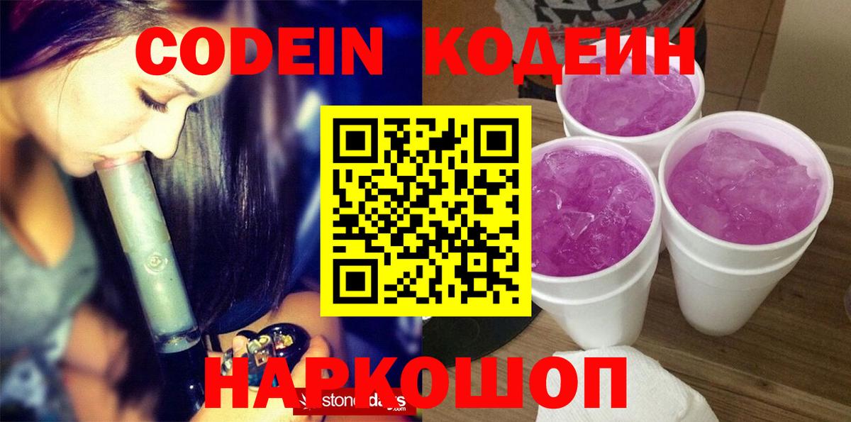 Codein Purple Drank Клинцы