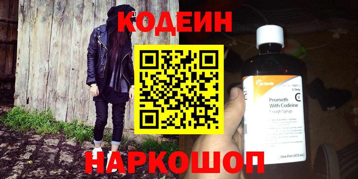 Codein Purple Drank  Кодеин Purple Drank  Клинцы  Вход с VPN 
