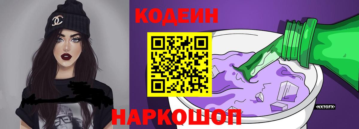 Кодеиновый сироп Lean Purple Drank  Клинцы  Codein напиток Lean (лин) 