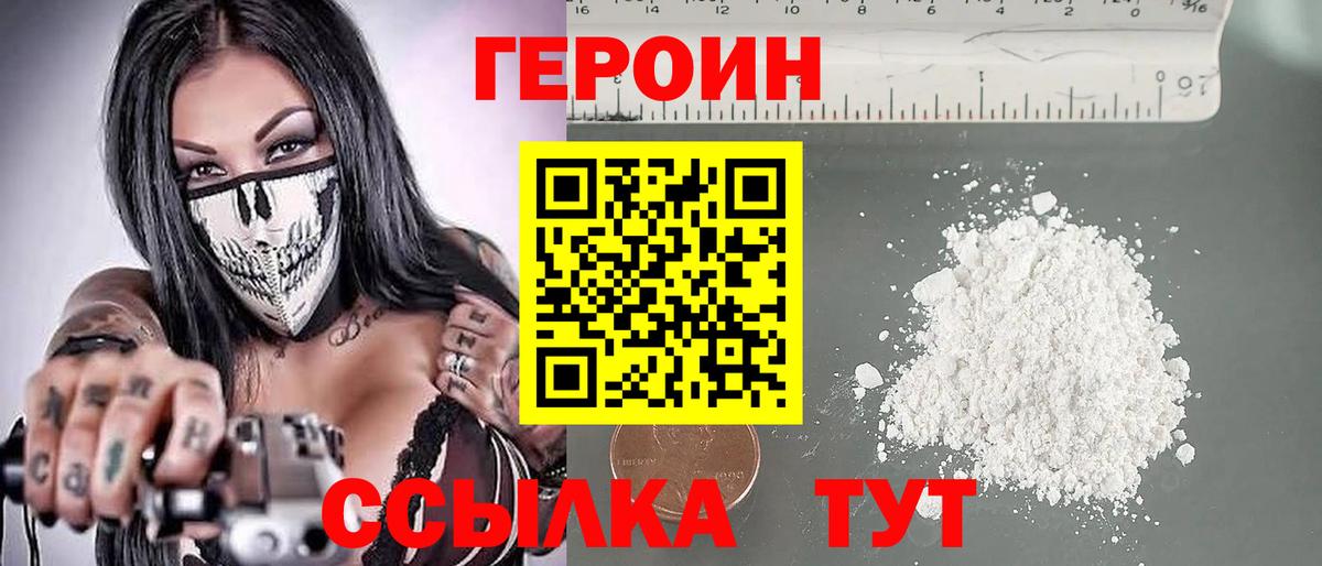 Героин Афган Клинцы