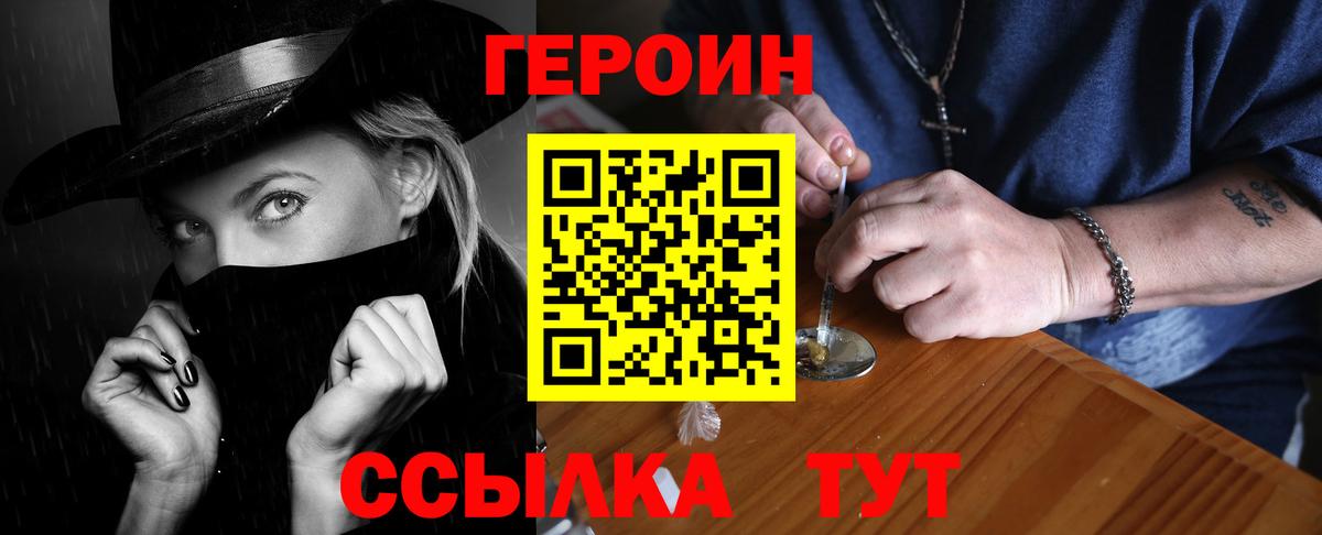 Клинцы  ГЕРОИН  Вход с VPN  Героин гречка 