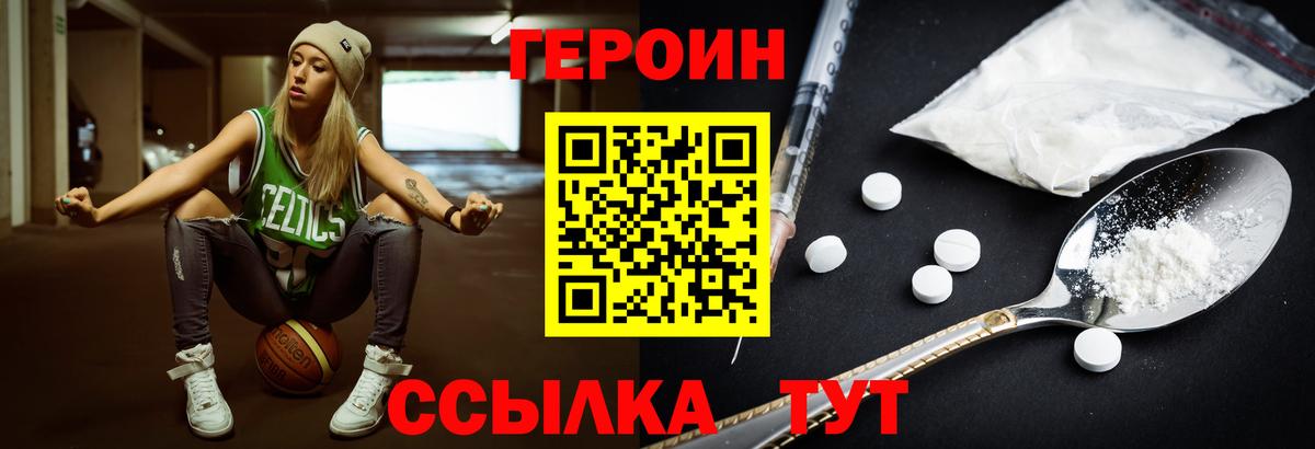 Героин  Клинцы  ГЕРОИН Heroin 