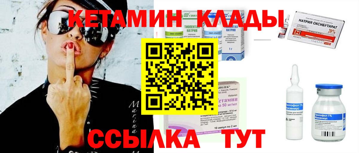 КЕТАМИН ketamine Клинцы