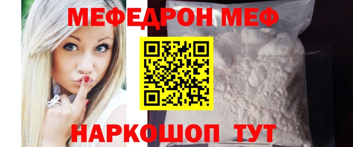 Клинцы  МЕФ  Вход с VPN  МЯУ-МЯУ кристаллы  МЯУ-МЯУ  Мефедрон мяу мяу 