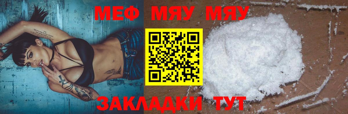 Меф мука Клинцы