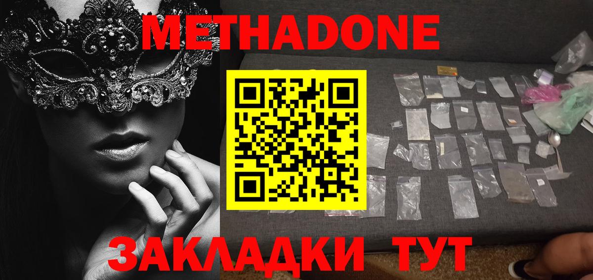 Метадон белоснежный  Вход с VPN  МЕТАДОН methadone  Клинцы 