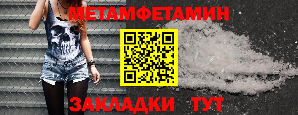 Метамфетамин мет  Вход с VPN  Клинцы 